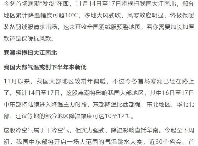 【冷！冷！冷！首场寒潮来袭！直降12℃→】