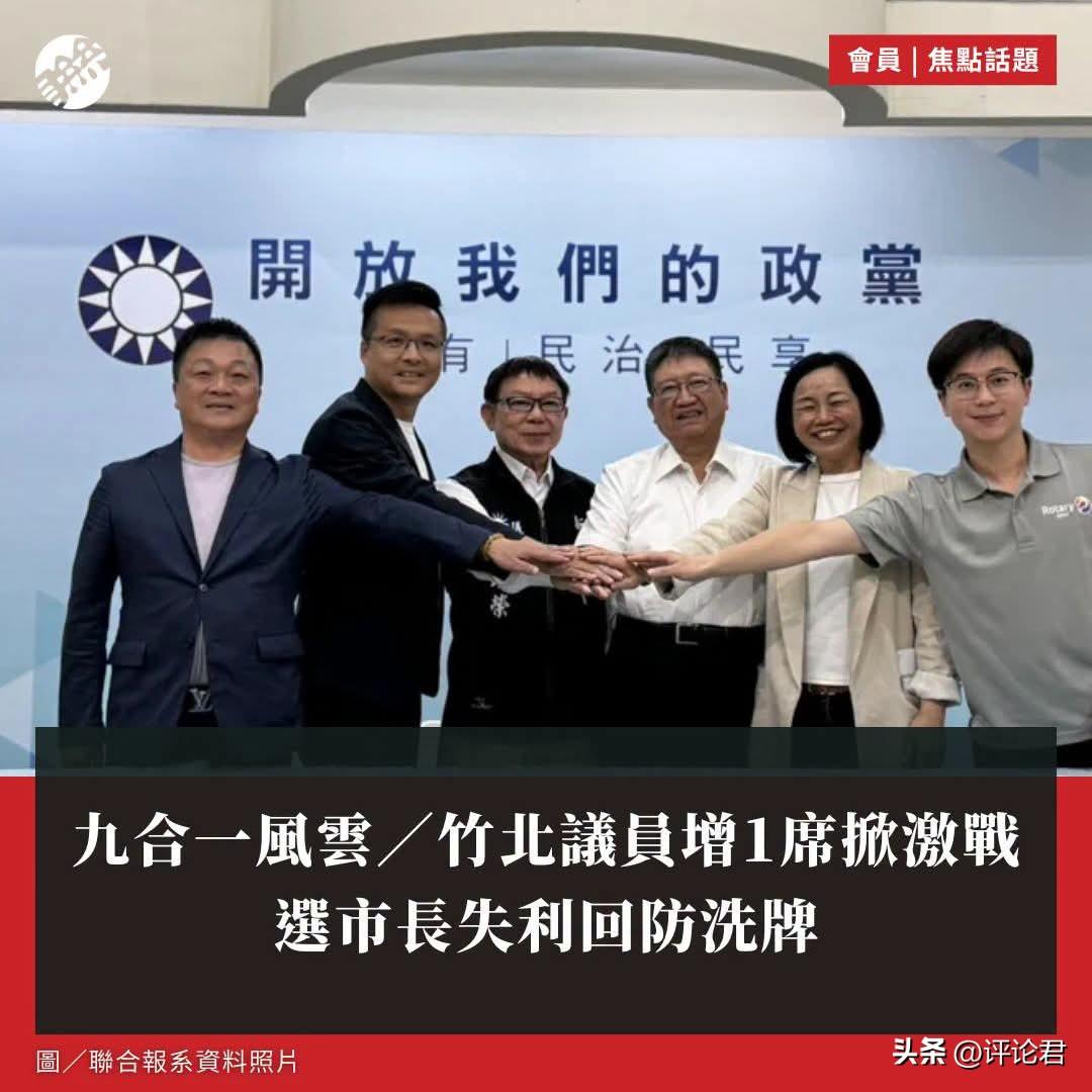 20260620因人口成长快速，目前被画为新竹县议员第一选区的竹北市，此次首度以