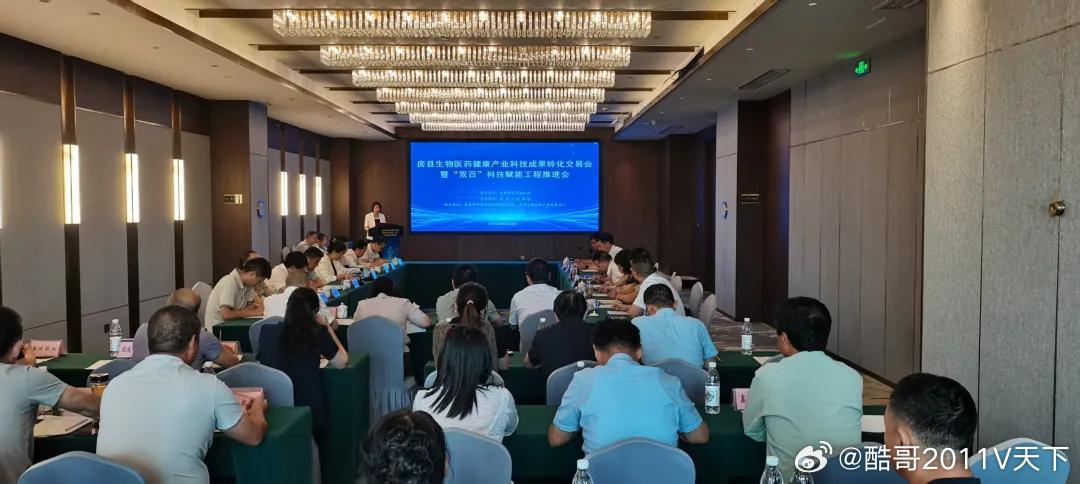 房县 房县召开生物医药健康产业科技成果转化交易会暨“双百”科技赋能工程推进会十堰