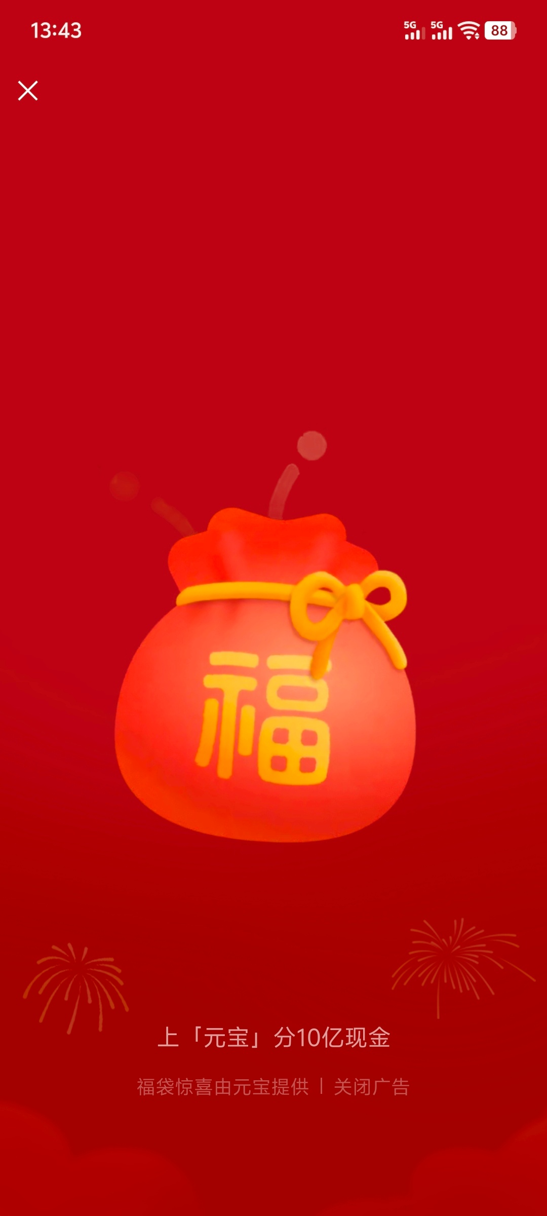 元宝微信发红包 我这没有直接出红包，跳转元宝后扣扣搜搜的给了八毛 你试试看，在微