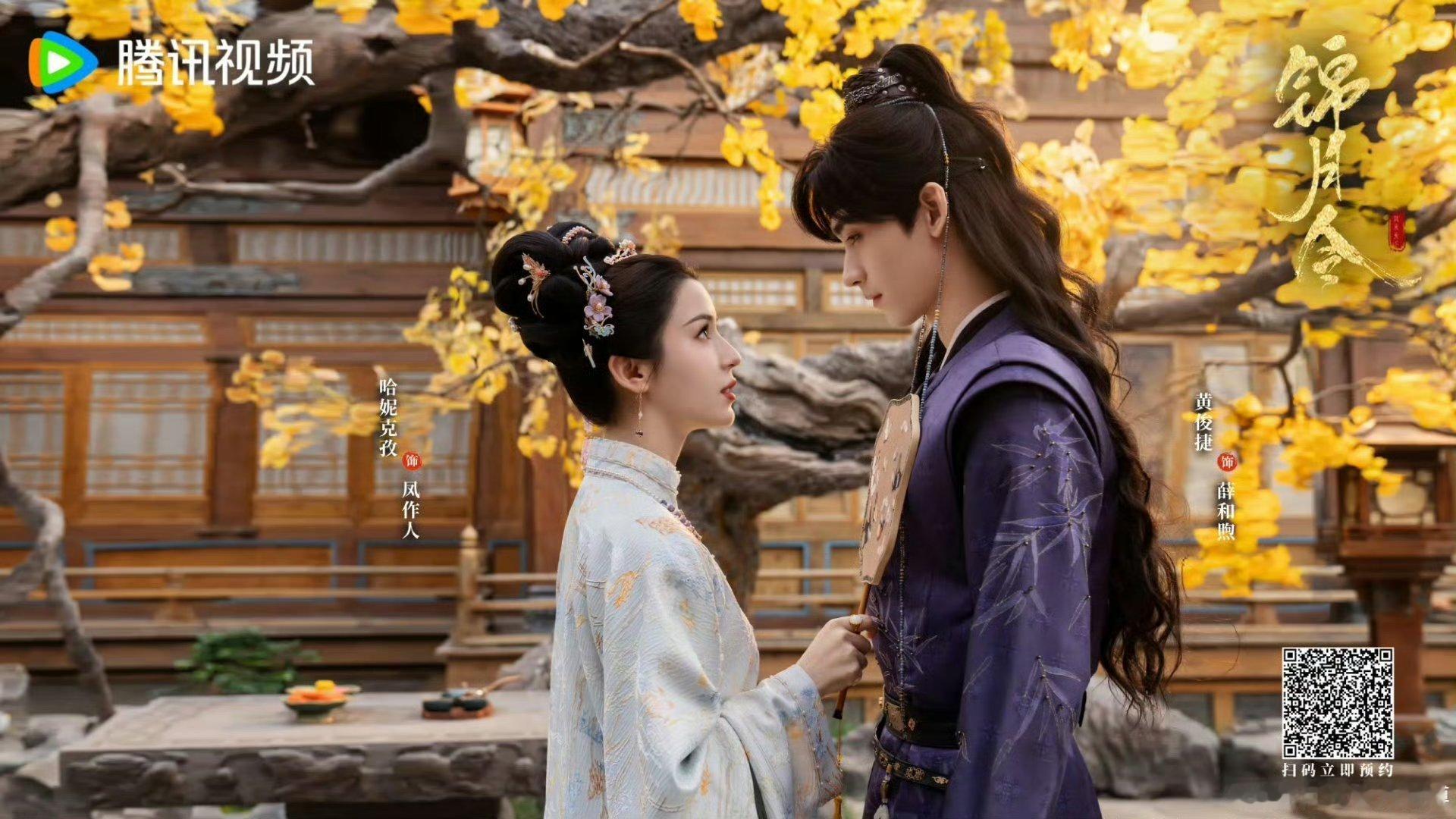 哈妮克孜 黄俊捷 领衔主演《锦月令》首发剧照🈶对这部剧的期待值目前已达■■■■