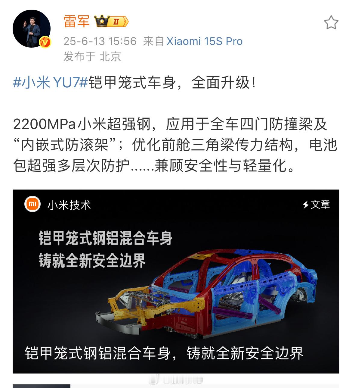 小米su7 2000MPa，小米YU7这里升级到2200MPa小米超强钢，就这还