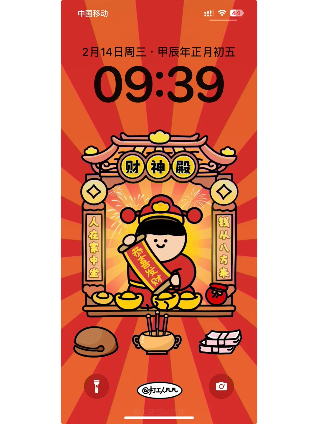 什么节不节的，只想和财神爷双向奔富🧧壁纸