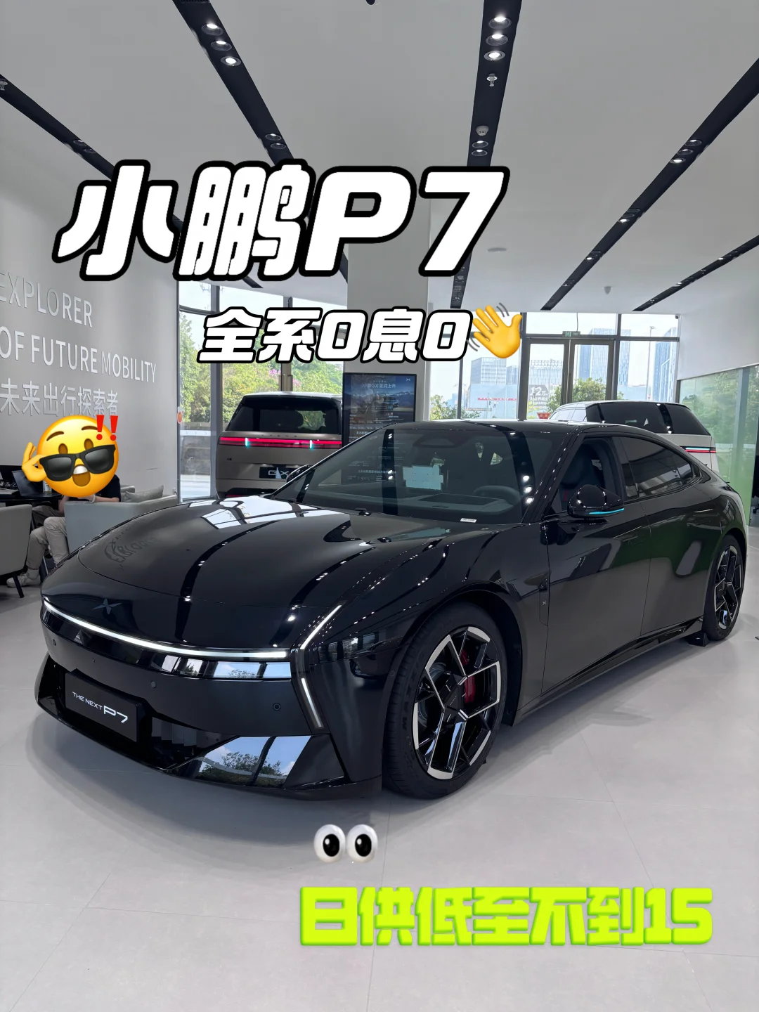🔥小鹏 P7权益又要没了！ 错过血亏！