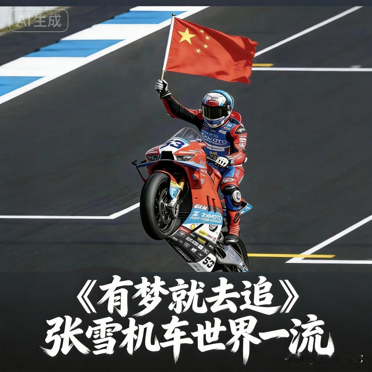 张雪这话说得太有底气了！4月27日，张雪在接受专访时放话，中国摩托车未来必将取代