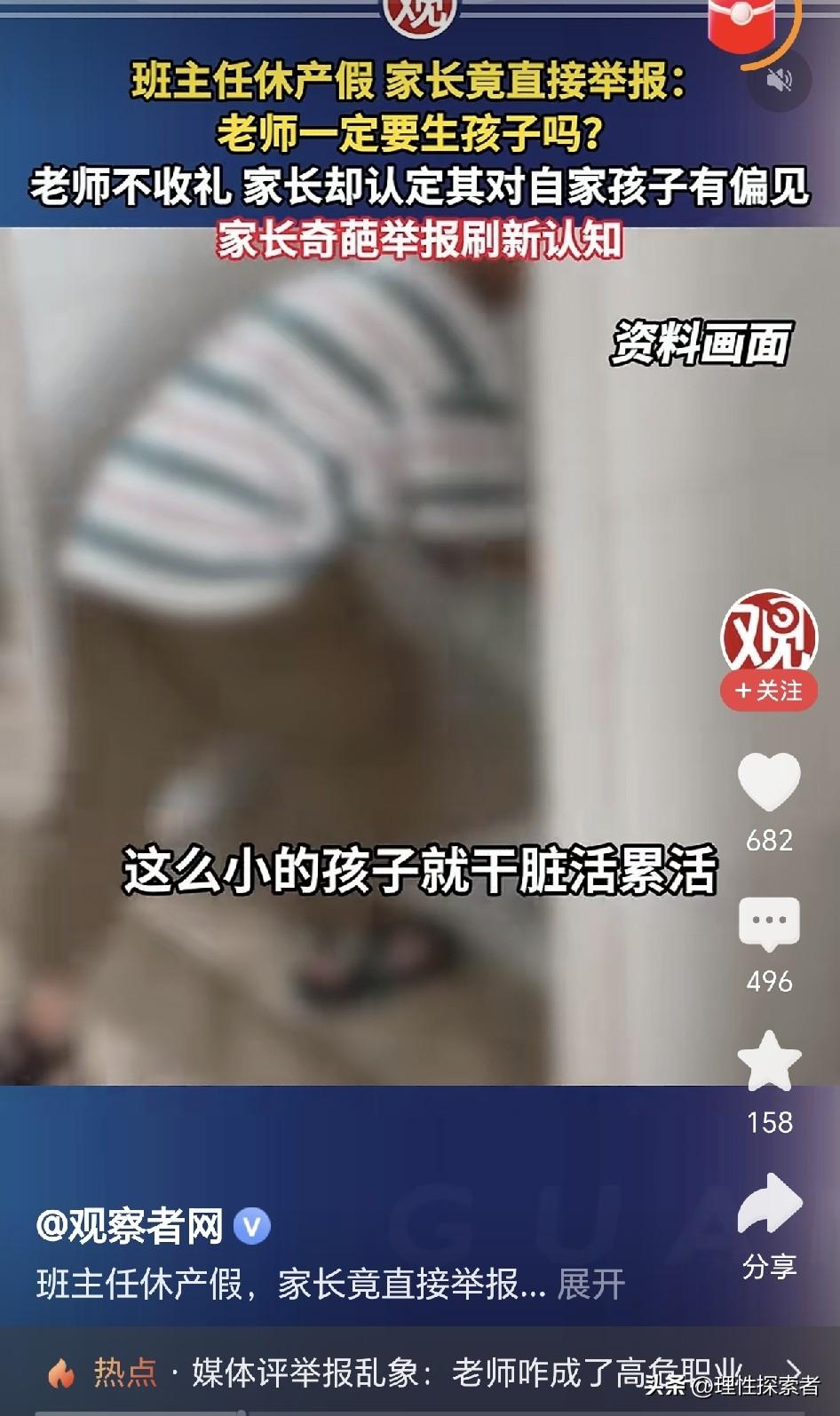 老师一定要生孩子吗？当这句荒谬的质问成为举报理由时，我们看到的不仅是一个家长的无