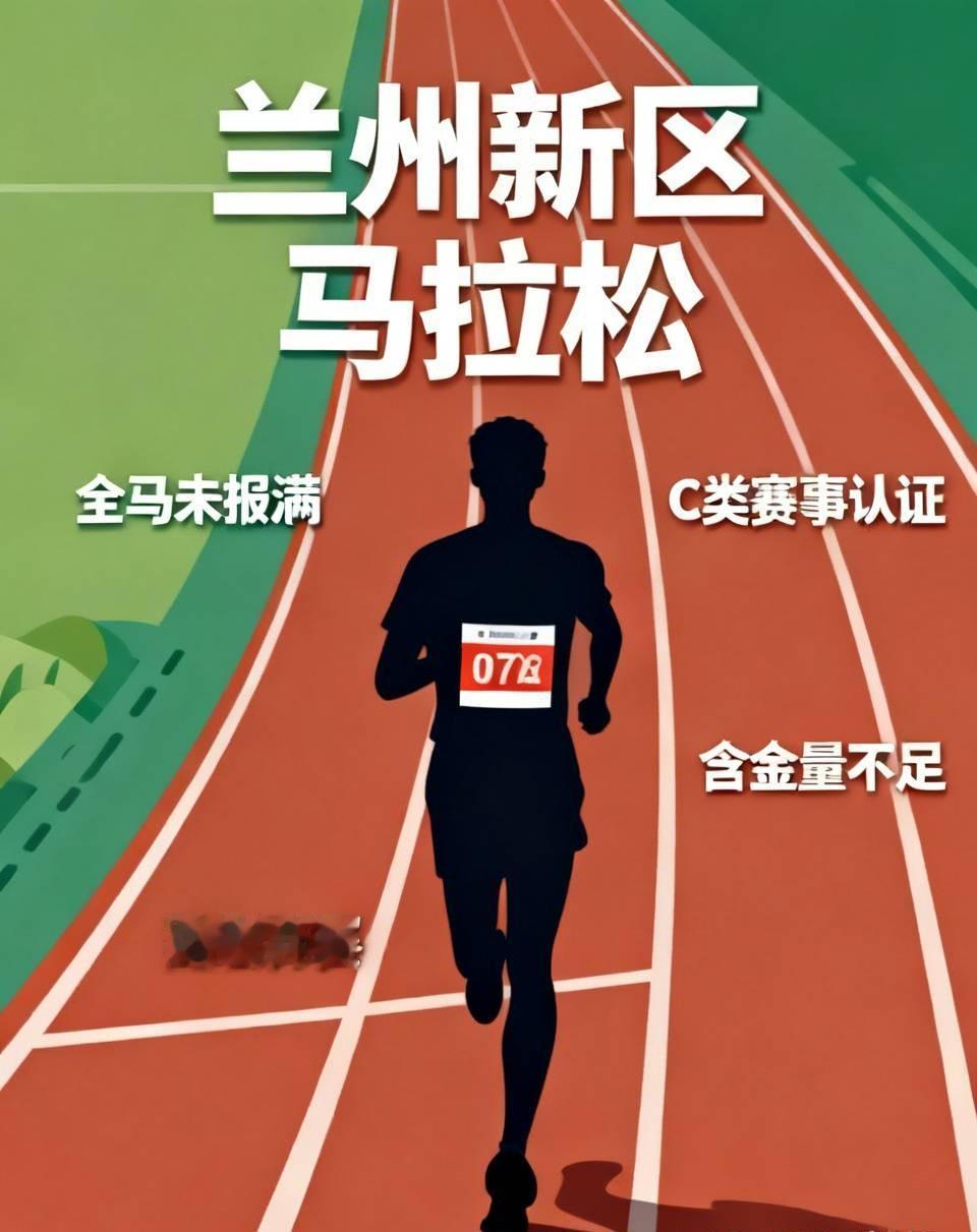 跑圈魔幻现状！兰州新区马拉松彻底翻车！
 
今年全新升级全马项目，仅限2000个