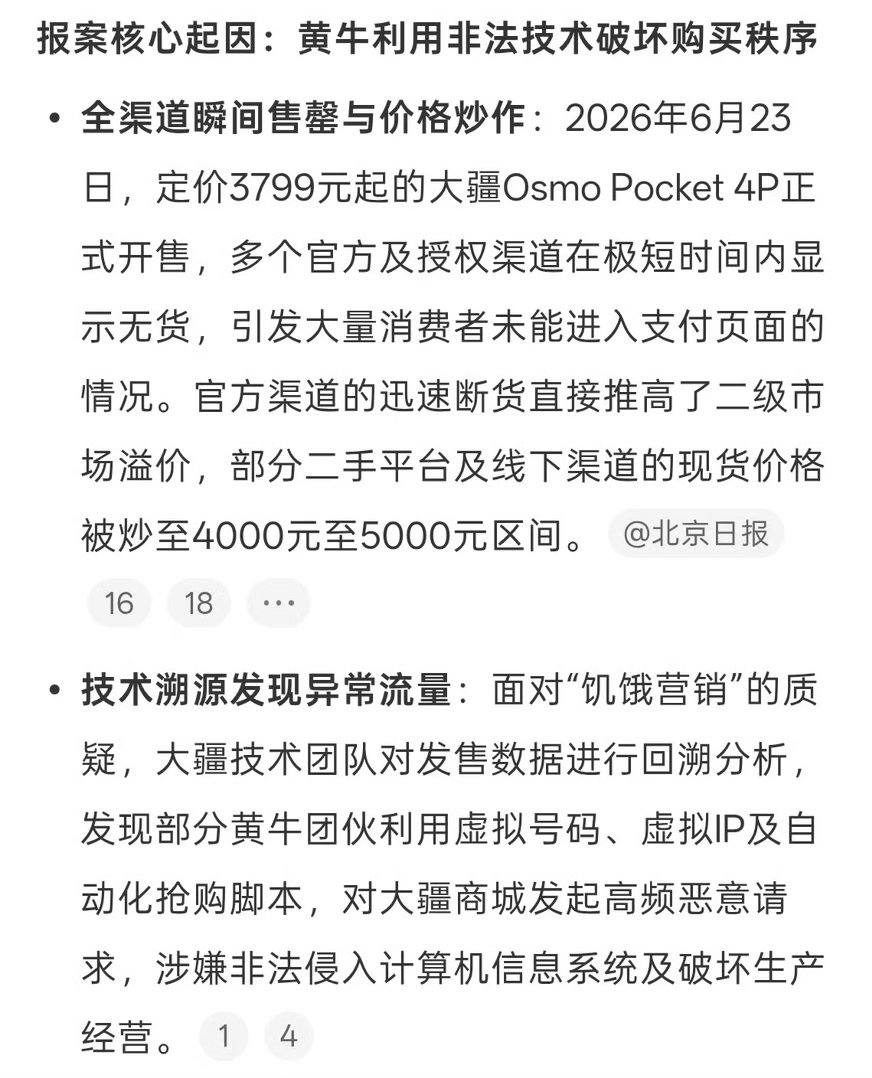 大疆 Pocket4P刚卖就被黄牛用各种歪门邪道包圆了，怪不得抢不到啊，官方都报
