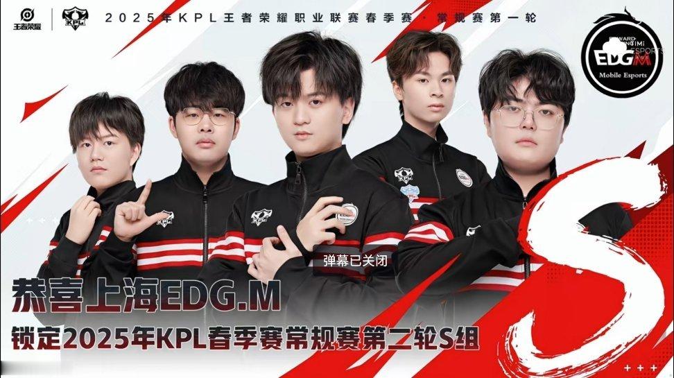 恭喜上海EDGM突破队史打进S组！ 