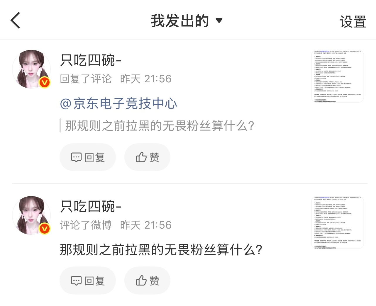 我笑了 规则发布之后仅评论过一条 如果这也算攻击那你心眼比针还小。。。