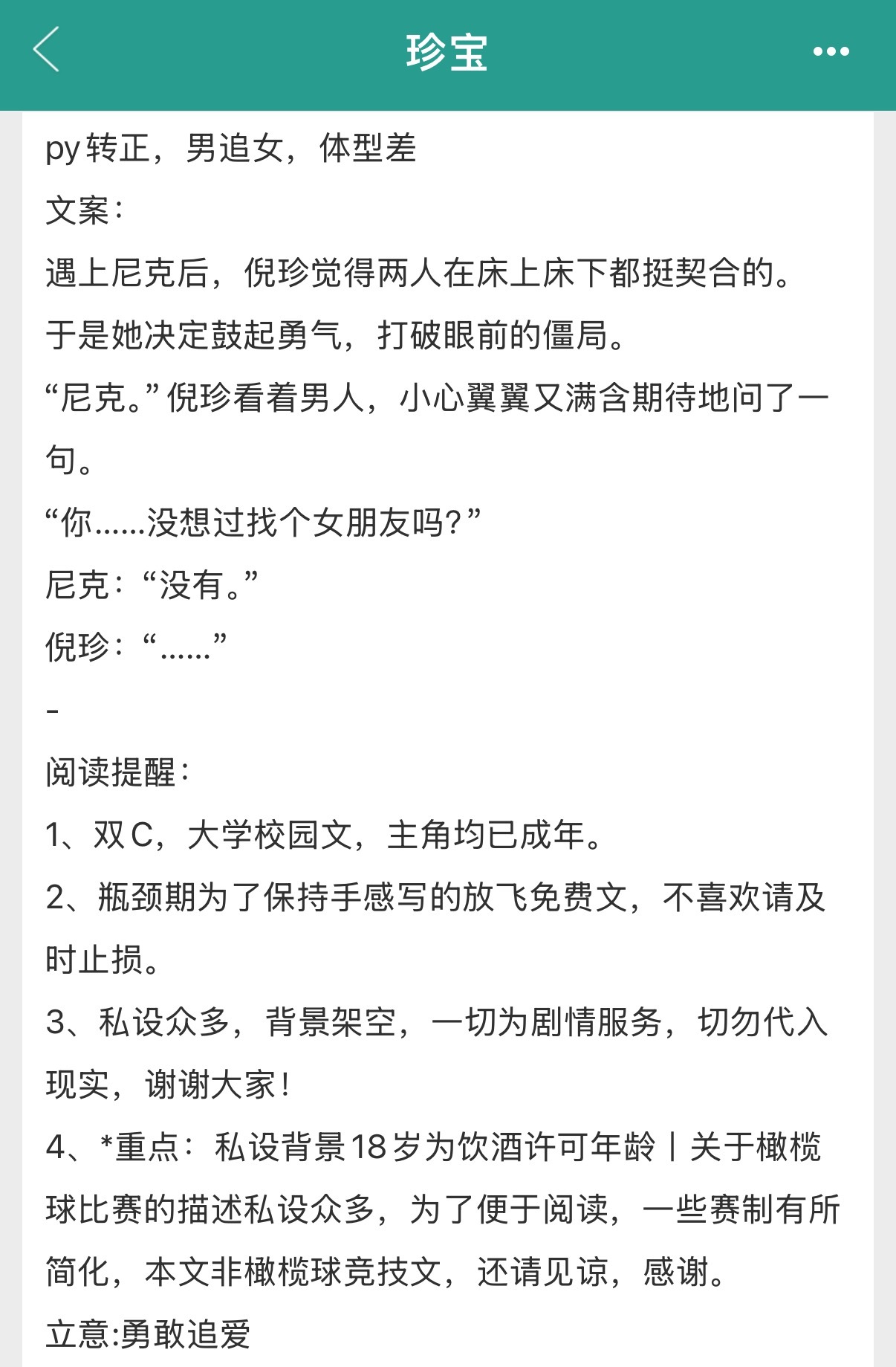 推文[超话]  甜文单推《珍宝》作者：荔枝果酱一篇睡前小甜文送给大家——体型差+