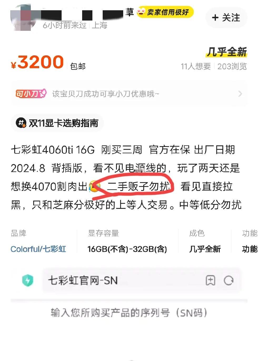 闲鱼真的找不到小白个人一手货了。都是二道贩子，还美其名曰“二道贩子勿扰”[呲牙]