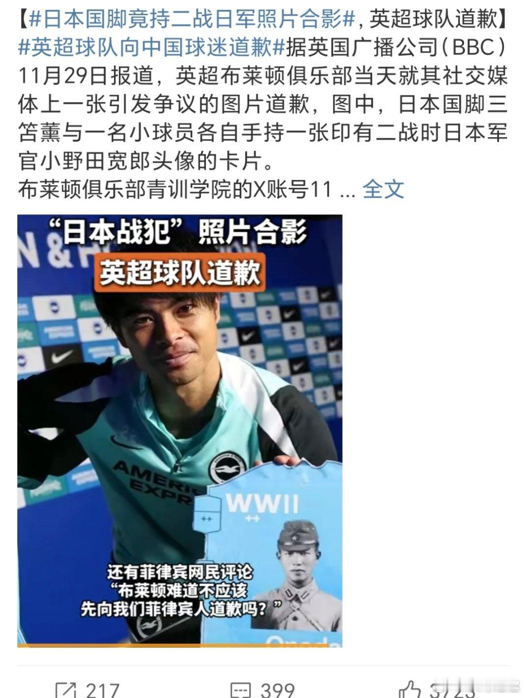 英超球队向中国球迷道歉只道歉不处理？ 