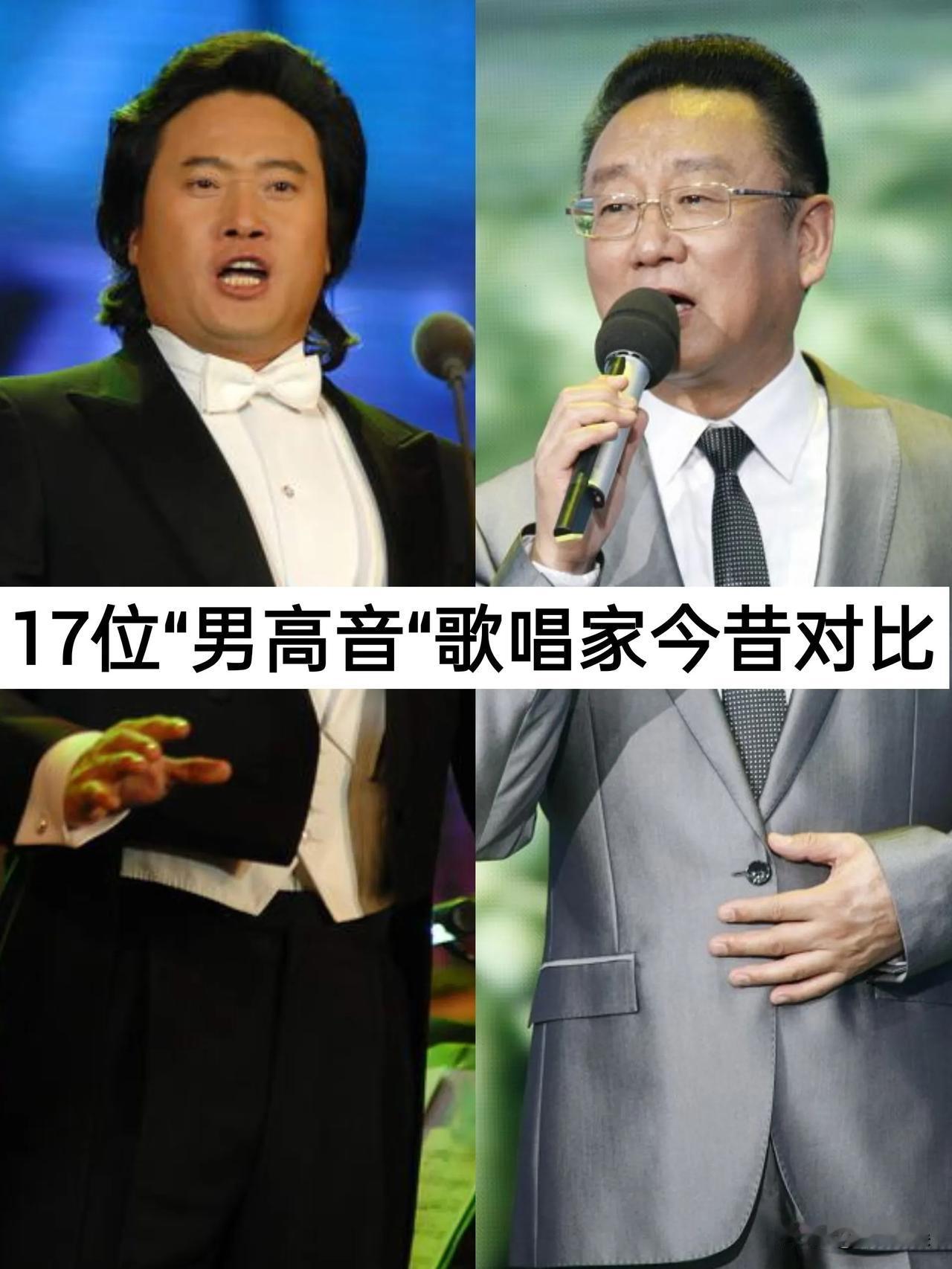 17位“男高音”歌唱家今昔对比