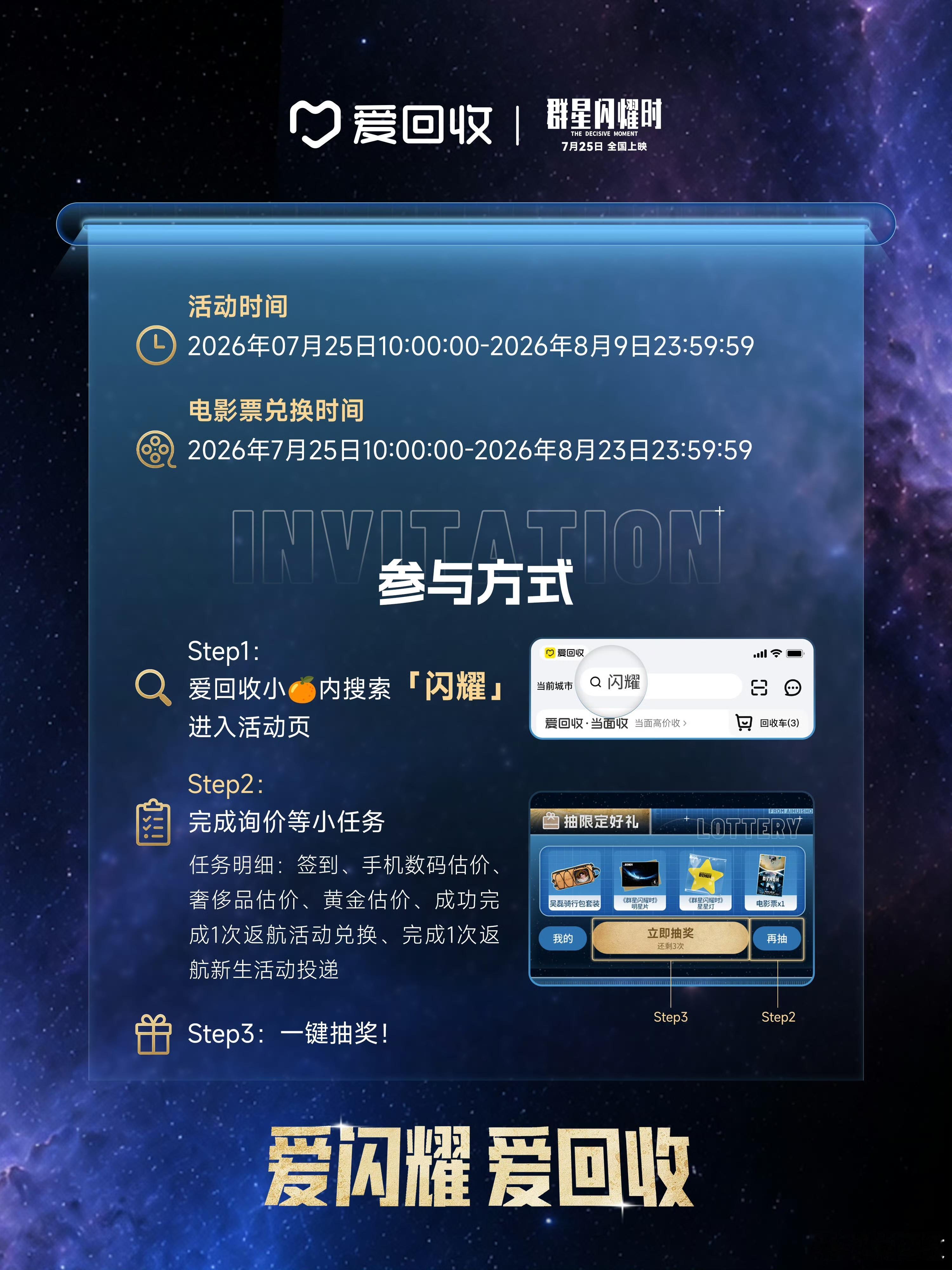 爱回收十五周年全球品牌代言人吴磊新电影《群星闪耀时》上映，品牌直接安排免费观影福