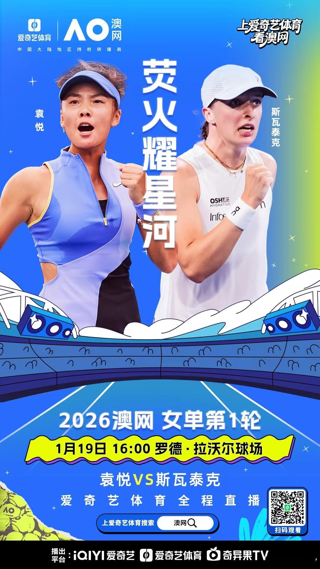 早上好！直播预告。今天下午16:00将在跟驰哥搭档解说澳网2026 女单首轮:袁