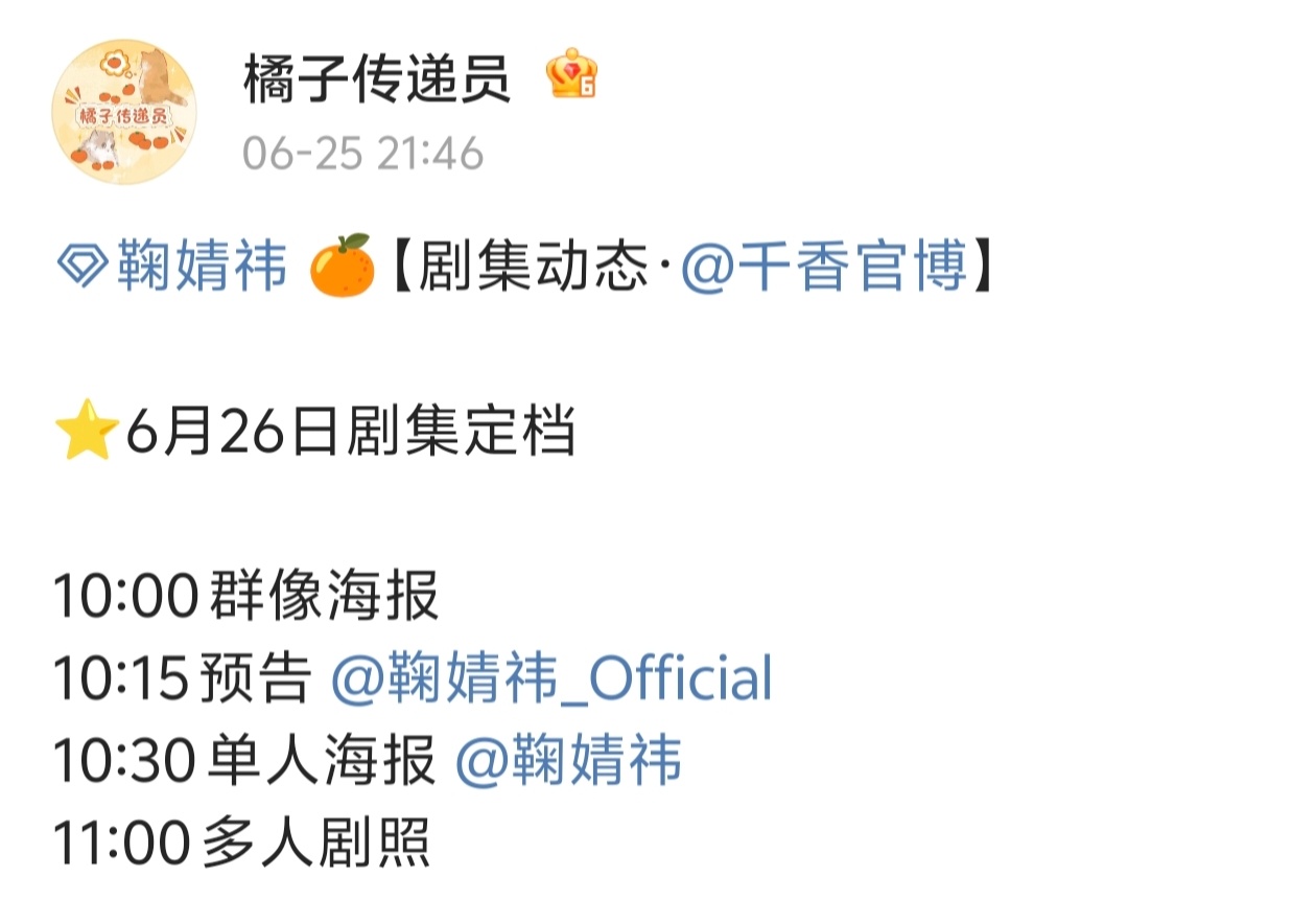 千香定档了🎉 