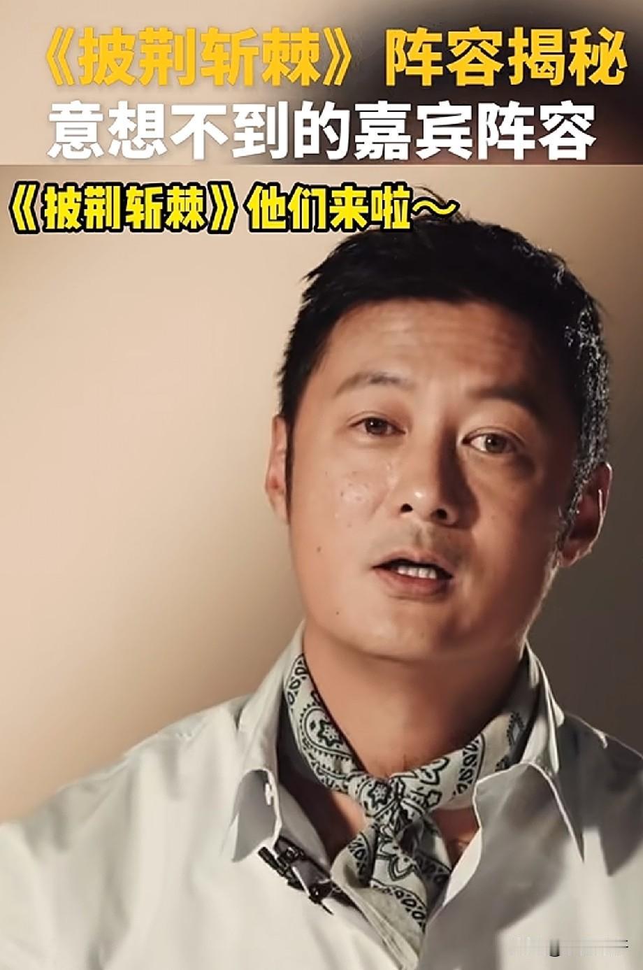 余文乐加盟《披荆斩棘》！港风男神回归舞台，网友期待值拉满
 
《披荆斩棘2026