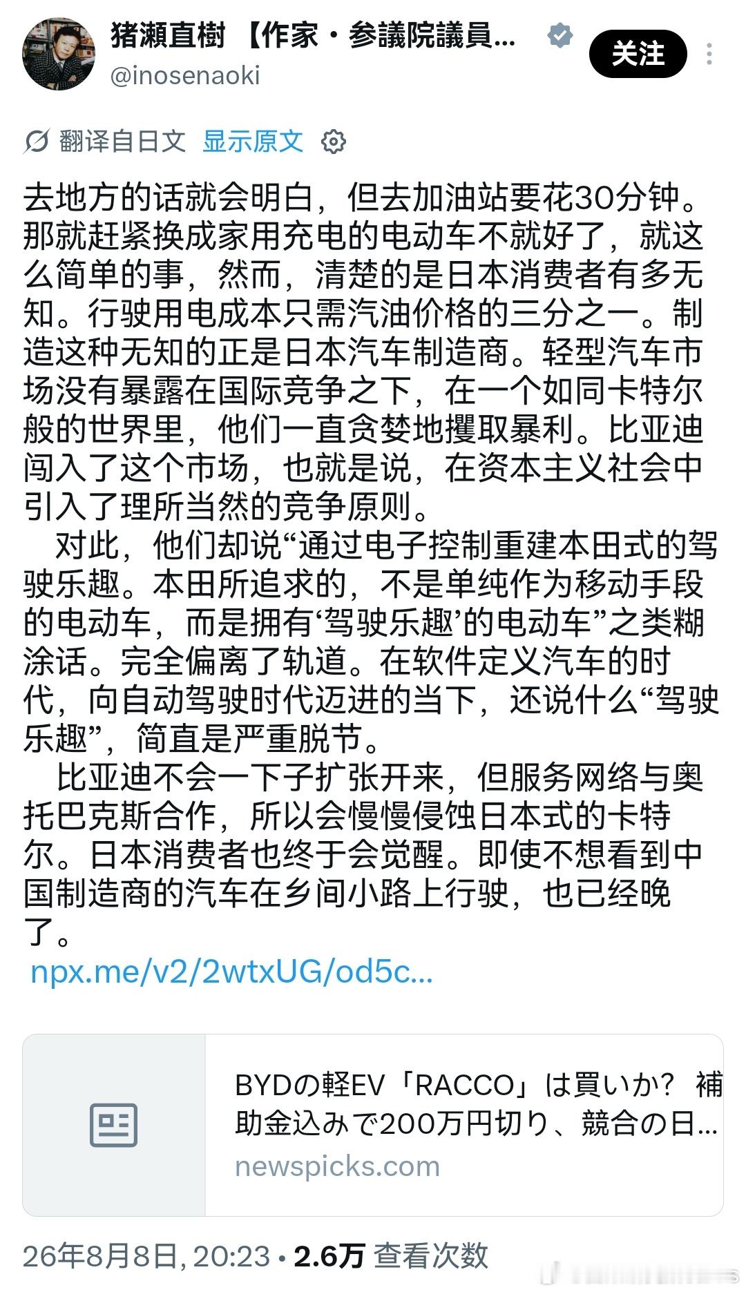看日本的消息，总有一种时光倒流的感觉。现在他们刚刚进入，电车用车成本低的科普阶段