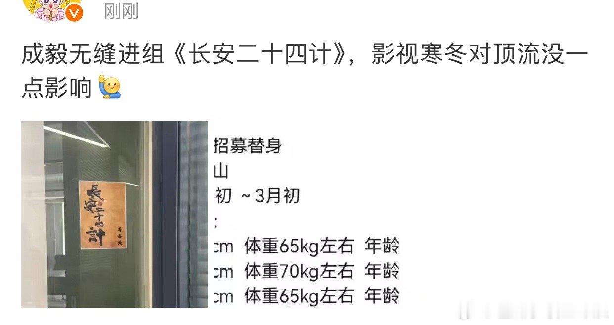 #成毅将无缝进组长安二十四计##成毅将进组长安二十四计#成毅将无缝进组长安二十四