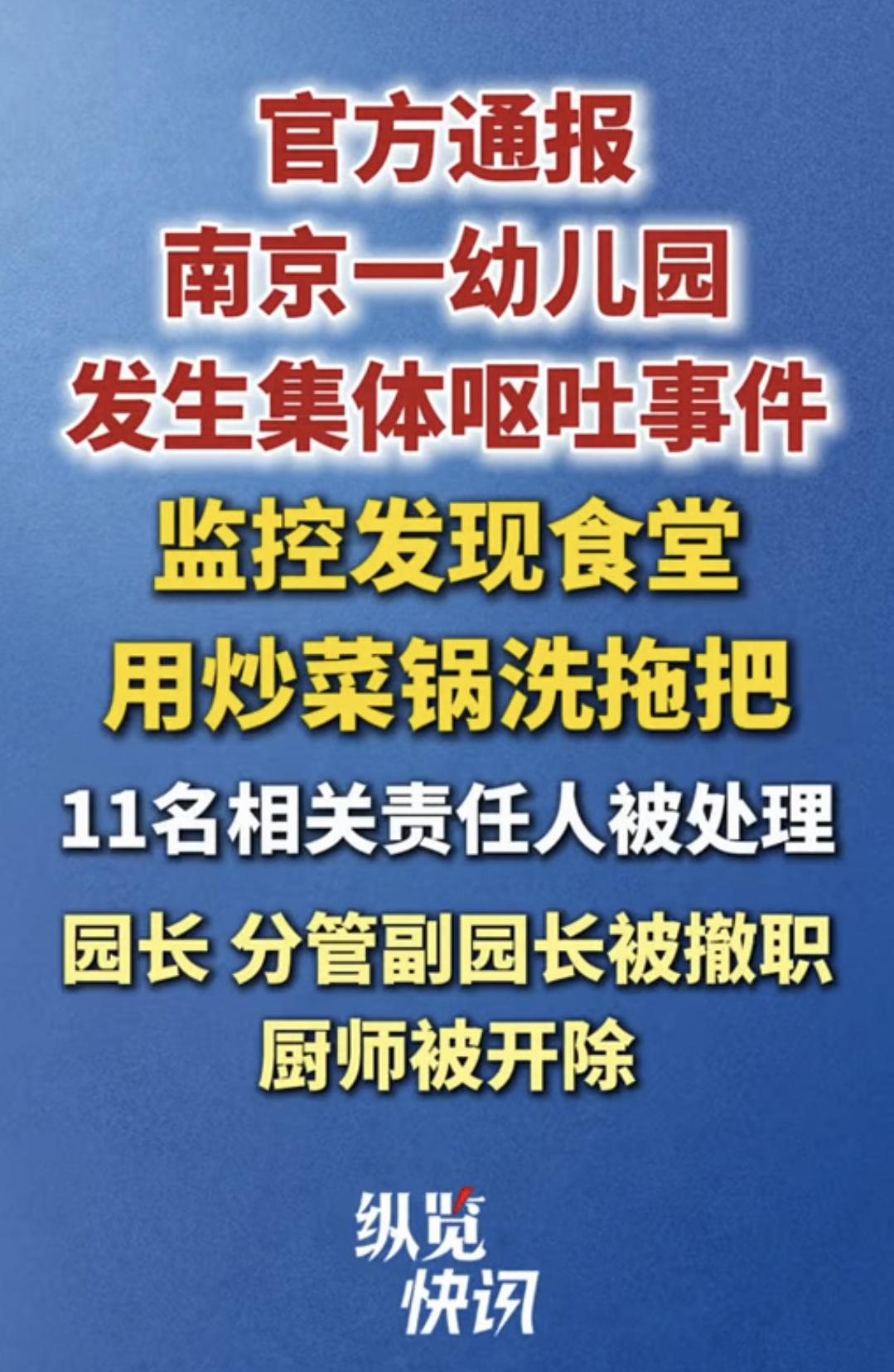 没想到幼儿园会发生这样的事！更没想到这样的事是发生在南京！

在炒菜锅里洗拖把的