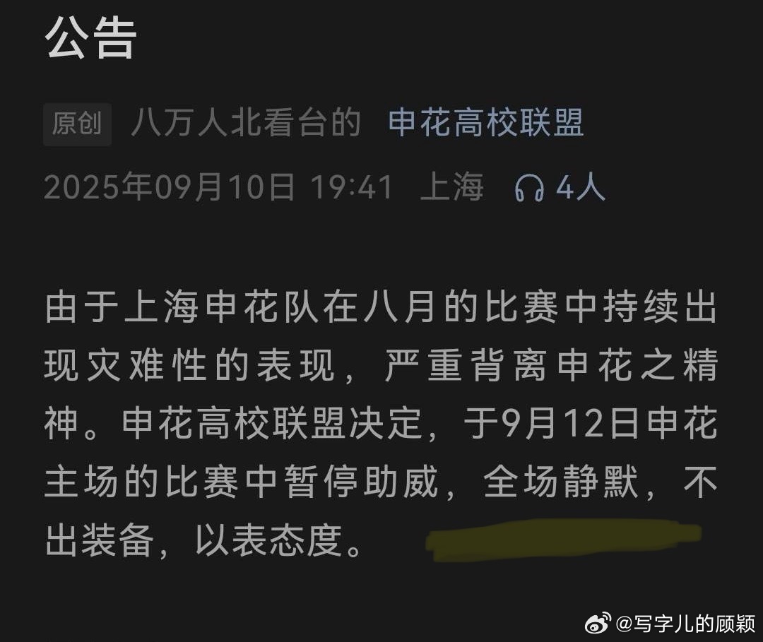中超 事儿是别人家的事儿，我没有评论的诉求和欲望，我只想探讨，“全场静默”的说法