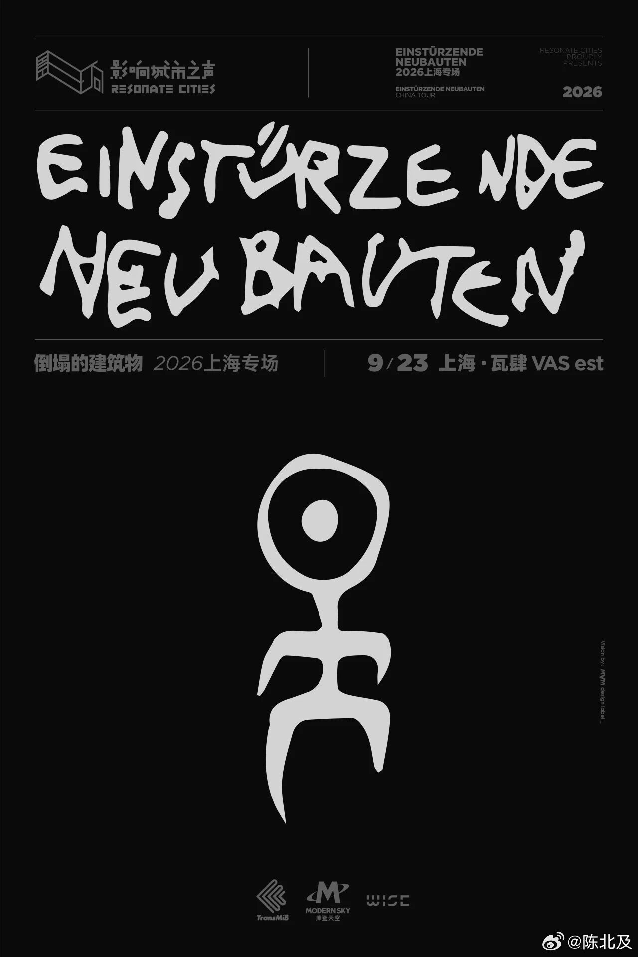演出资讯 Einstürzende Neubauten上海专场官宣，8.14中午