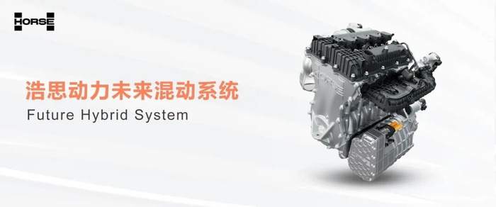 【浩思动力发布未来混动系统，2027 年正式推出】11 月 27 日，据IT之家