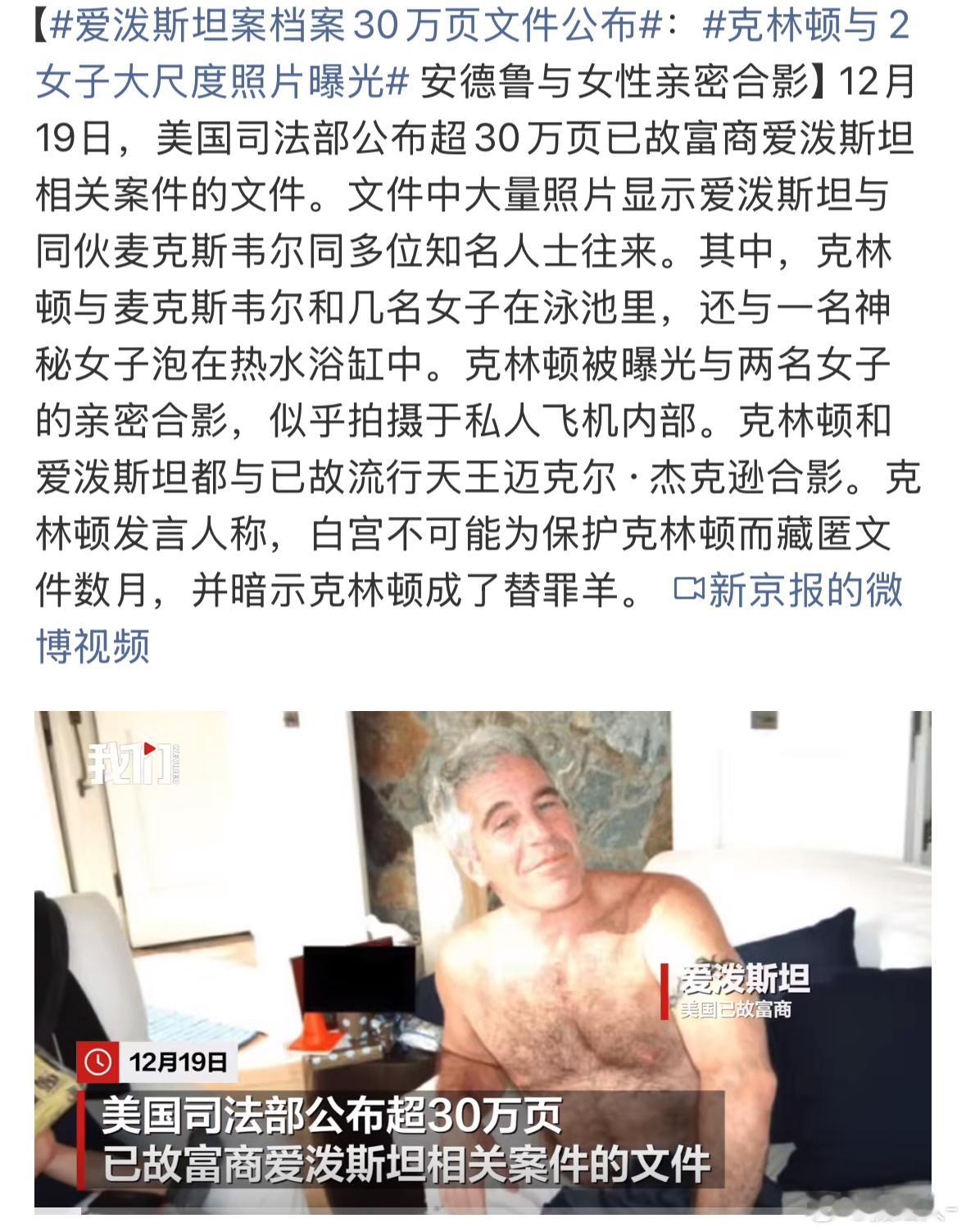 克林顿与2女子大尺度照片曝光已经见怪不怪了，毕竟是在白宫干了10次事的人 