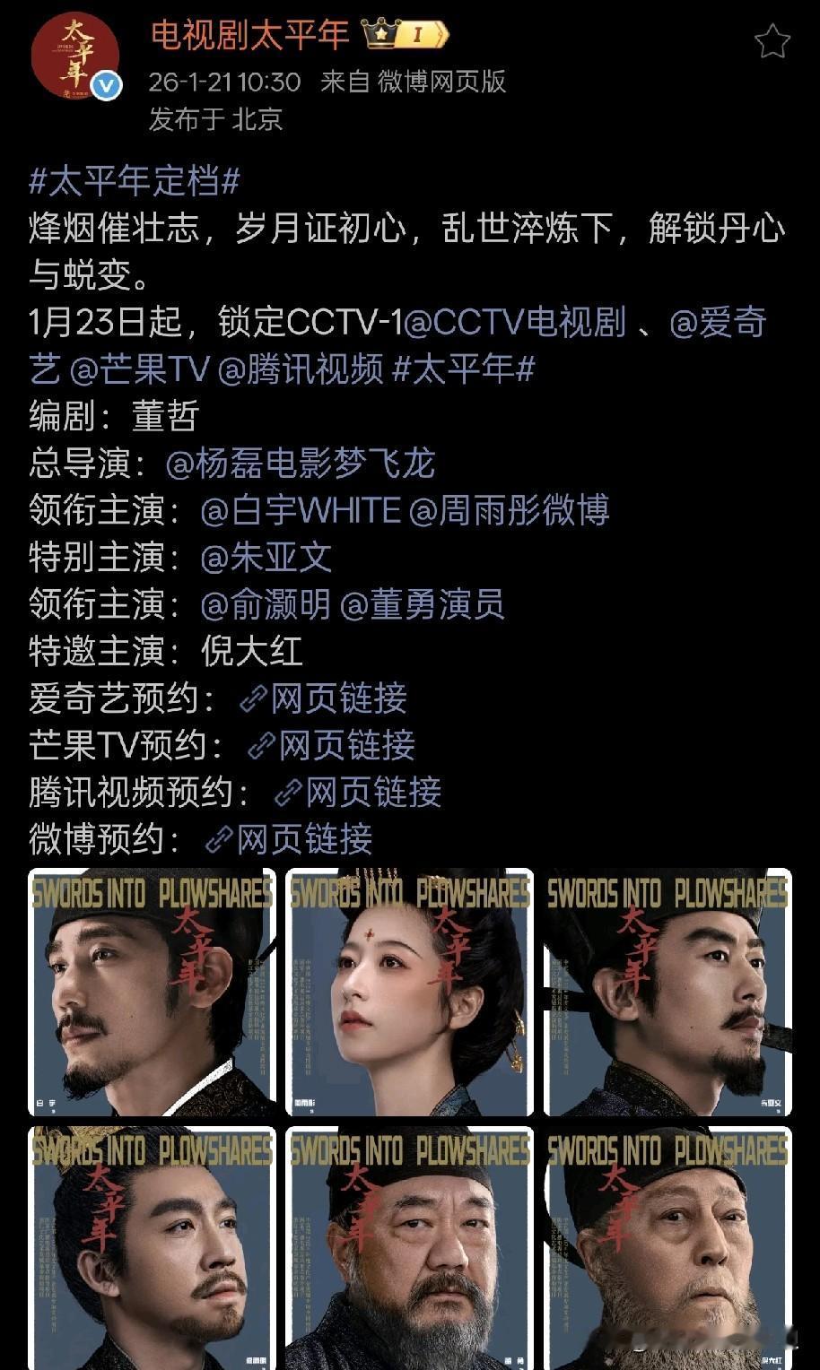 保剑锋以后应该更难接到拍戏邀约了吧。

这次太平年受他的牵连，档期一拖再拖，终于