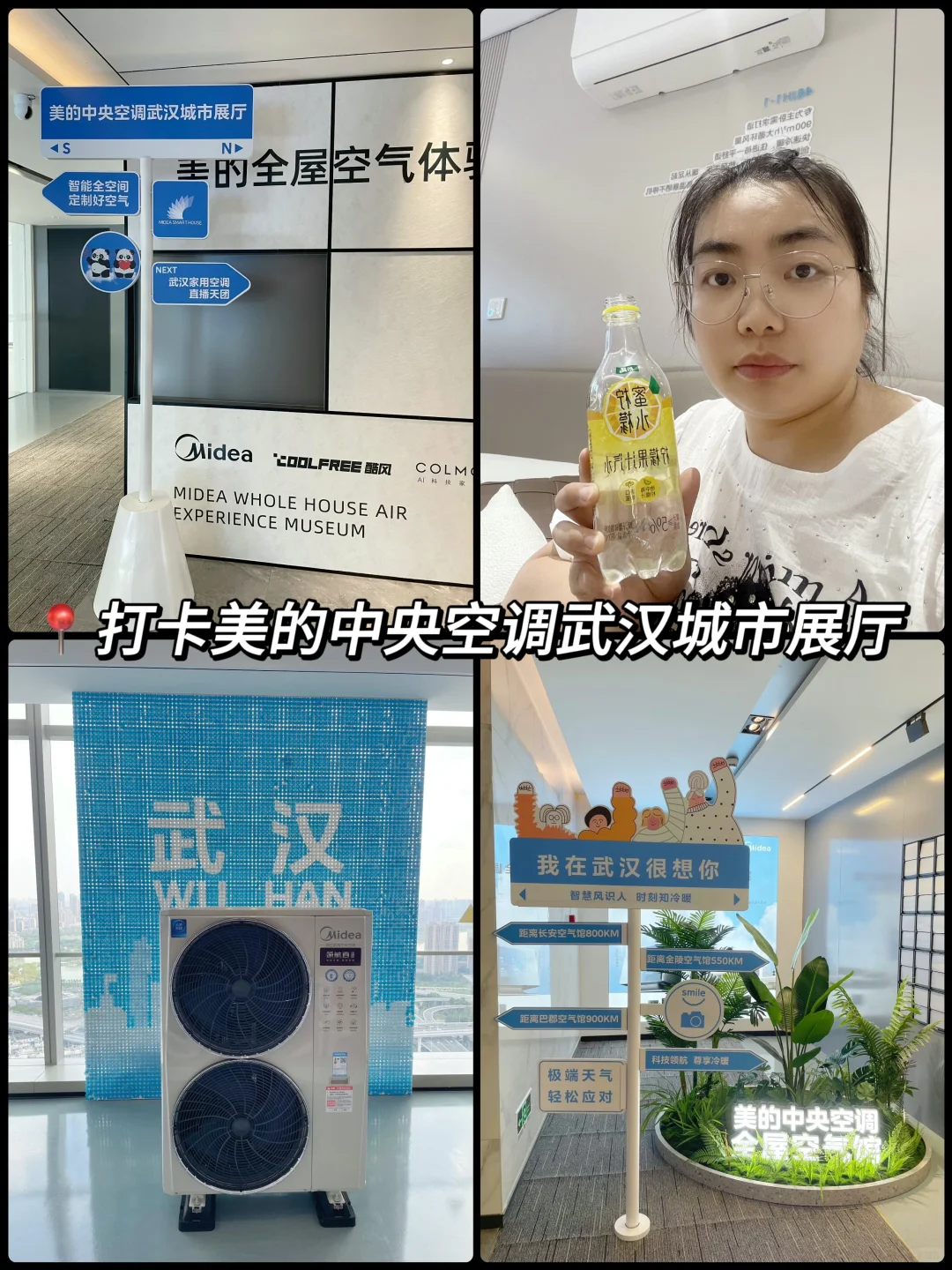 打卡｜美的中央空调武汉城市展厅