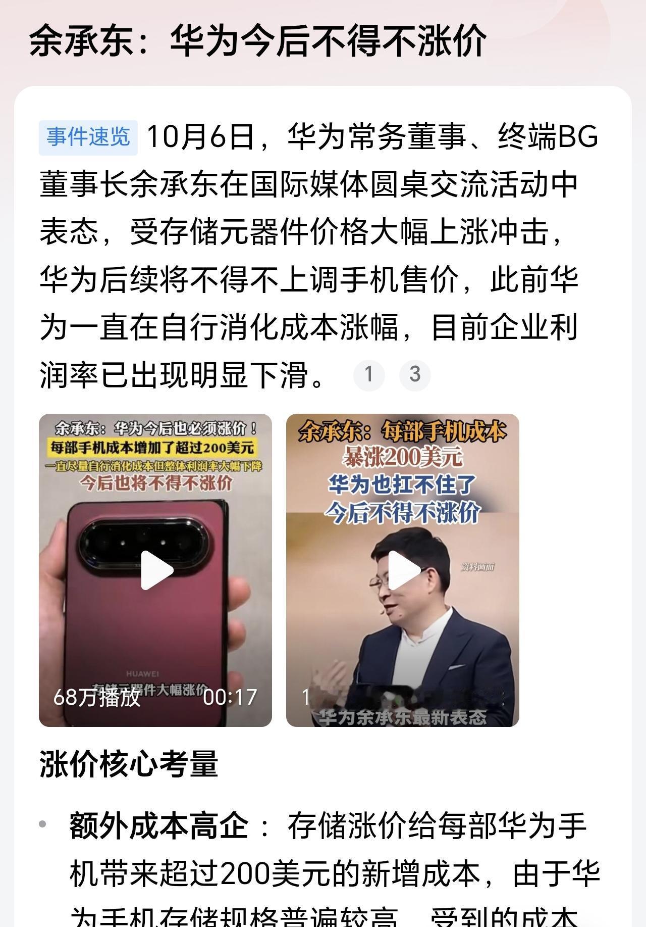 华为说，他也扛不住了，今后不得不涨价，以前都是自行消化涨价因素