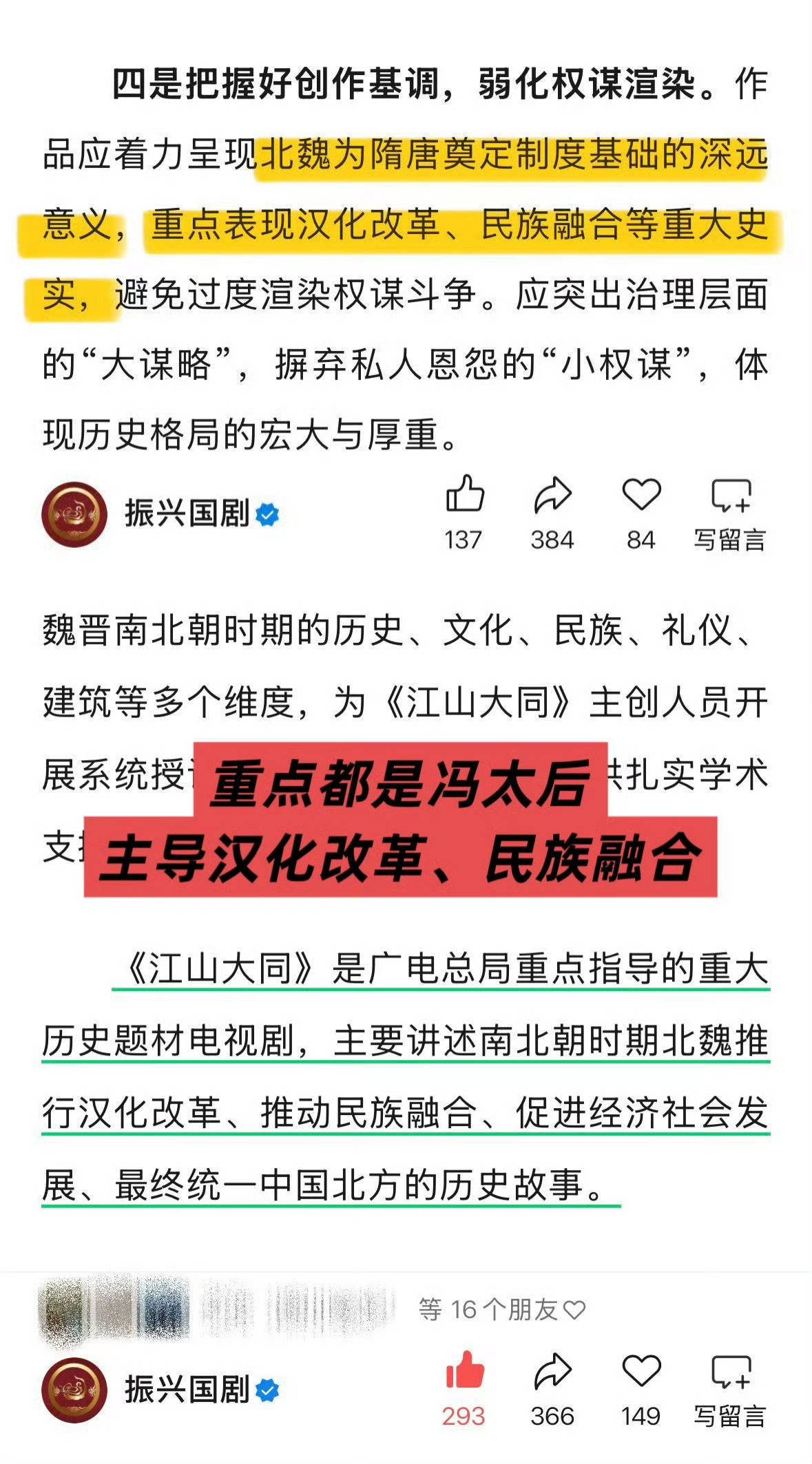 江山大同历史群像剧 谁在买通稿买热搜啊？这么着急偷换概念呢🙅♀️群像剧≠不是唯