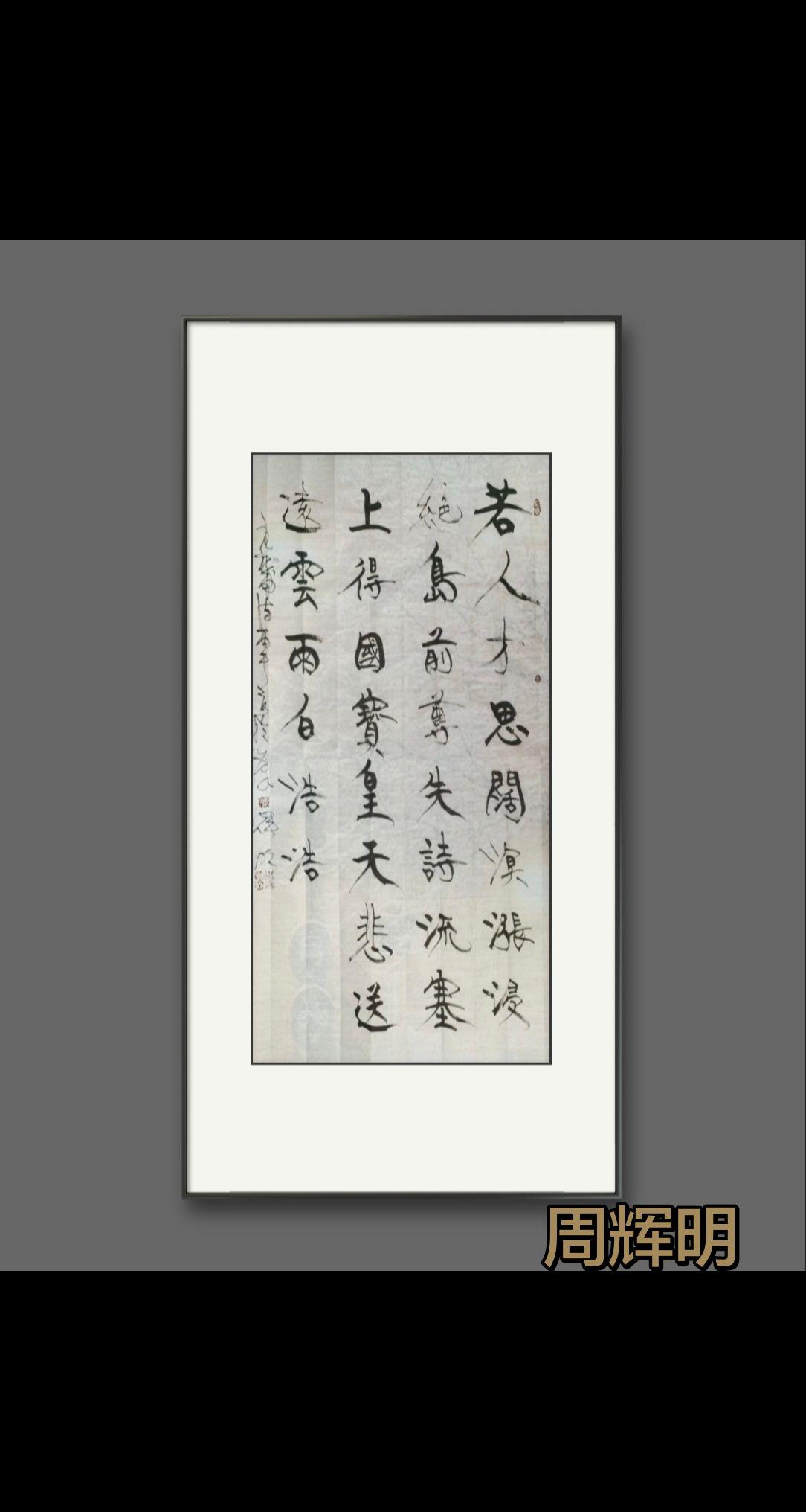 书法中浓，淡，枯，湿的变化，行笔有血脉贯通的节奏。原创书法作品欣赏 创作者中心 