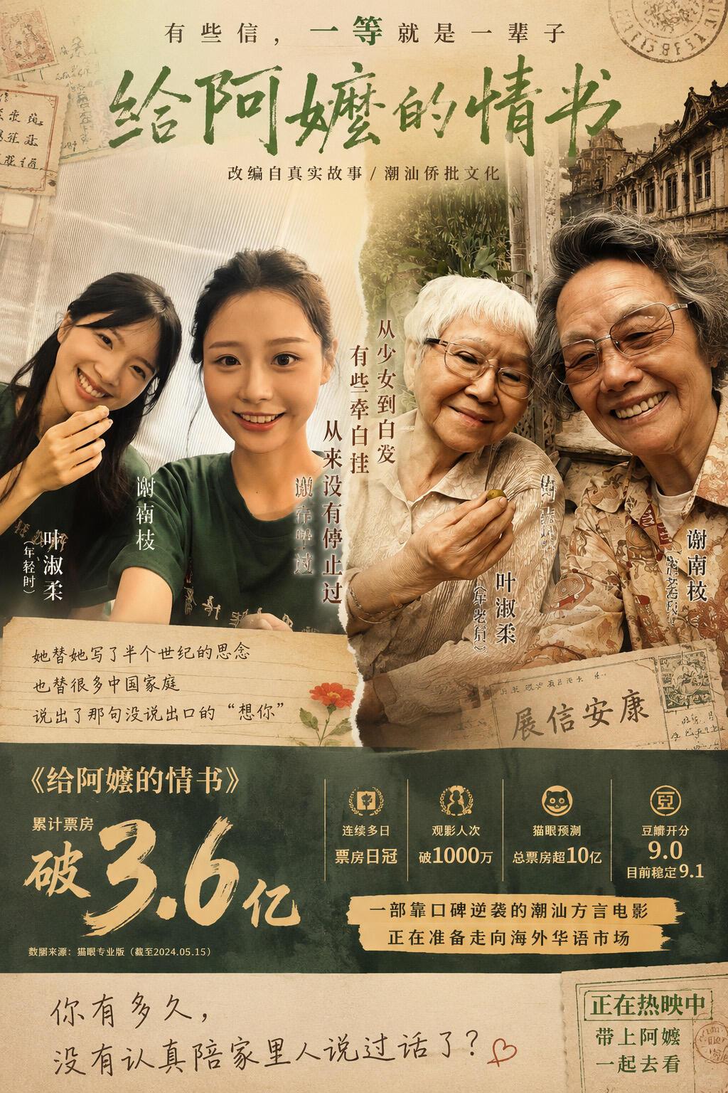 一纸侨批寄岁月，回望平凡时代风骨
《给阿嬷的情书》没有跌宕剧情与流量加持，只用朴