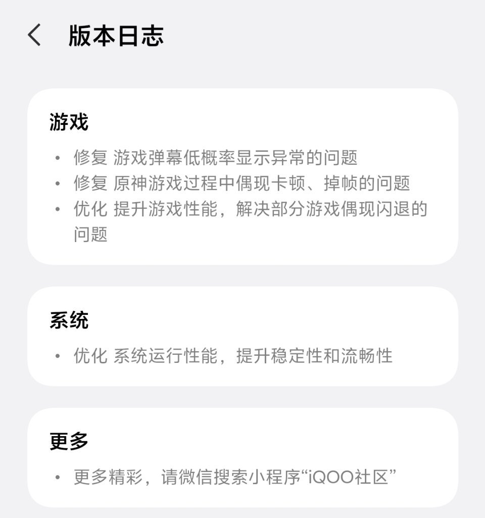 iQOO 15和vivo X300系列 11月初都推送了新版本，一个修复游戏，一