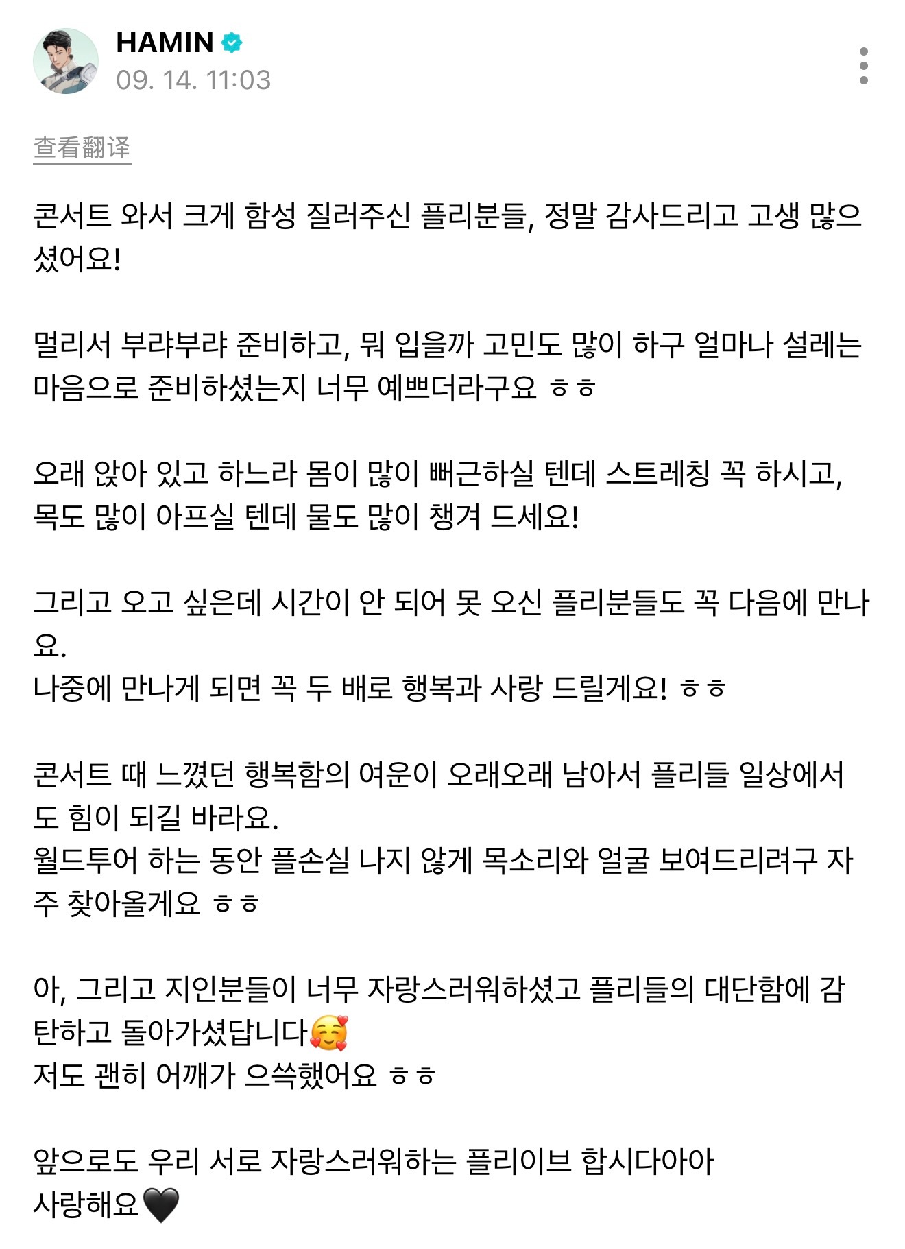 weverse 🖤 绝世好猫🐈⬛来到现场放声应援的噗哩们，真的非常感谢，大家