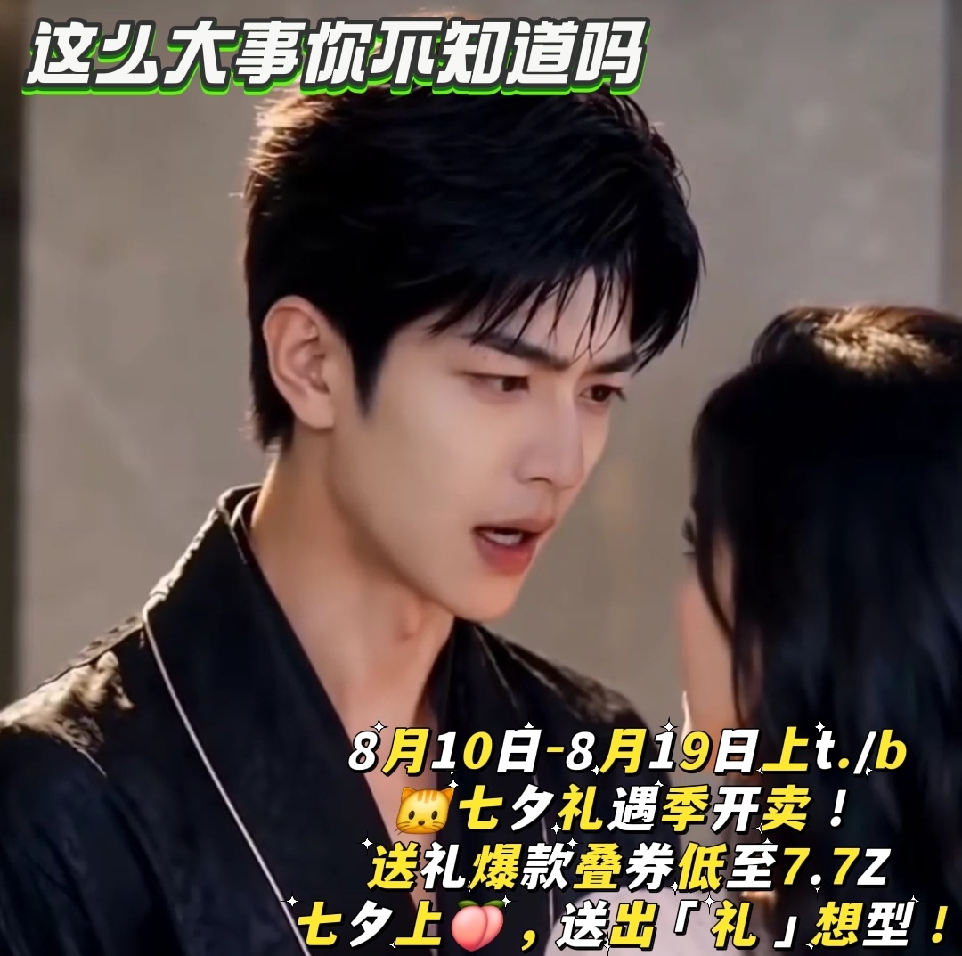 AI短剧男主理想型已经循环刷完好几部AI短剧，各个男主名场面反复回味。没想到天猫