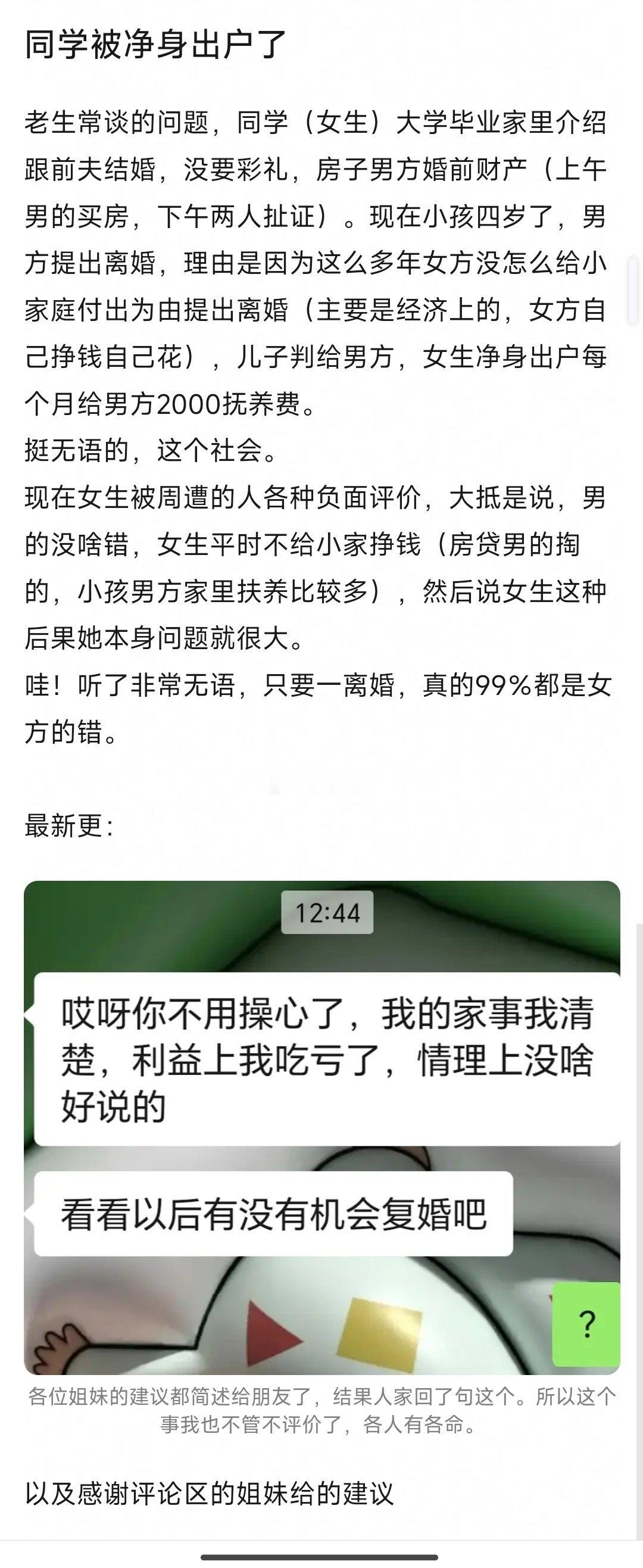 《看看以后有没有机会复婚吧》 