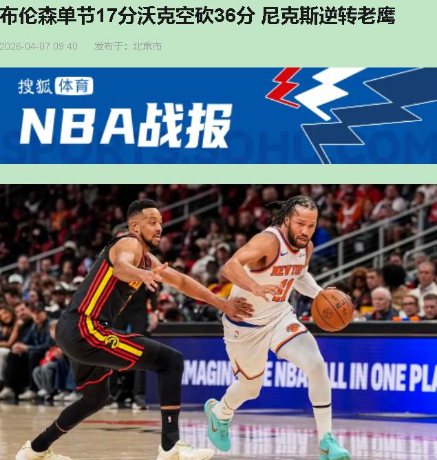 您最后29秒，手指头是不是也掐进肉里了？布伦森那记中投哐当一声，我茶都凉了——老