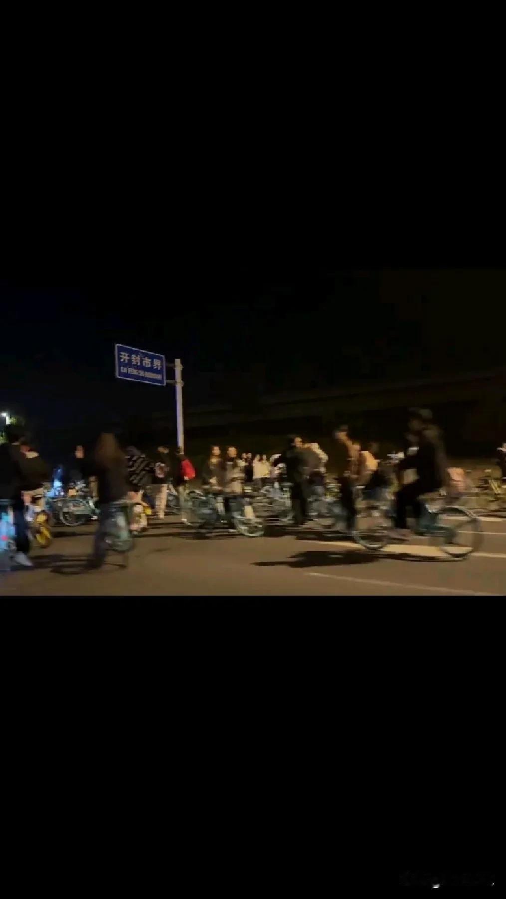 郑州夜骑开封怎么了？学生没有错误吧，这个很正常。青春不疯狂难到要到老了才去疯吗？