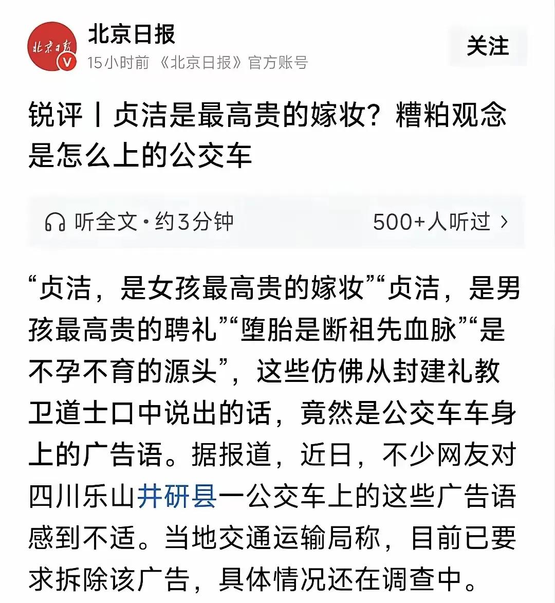 最近刷到某大报记者的评论，其称“贞洁是女孩最高贵的嫁妆”这种说法是“给贞洁标价”