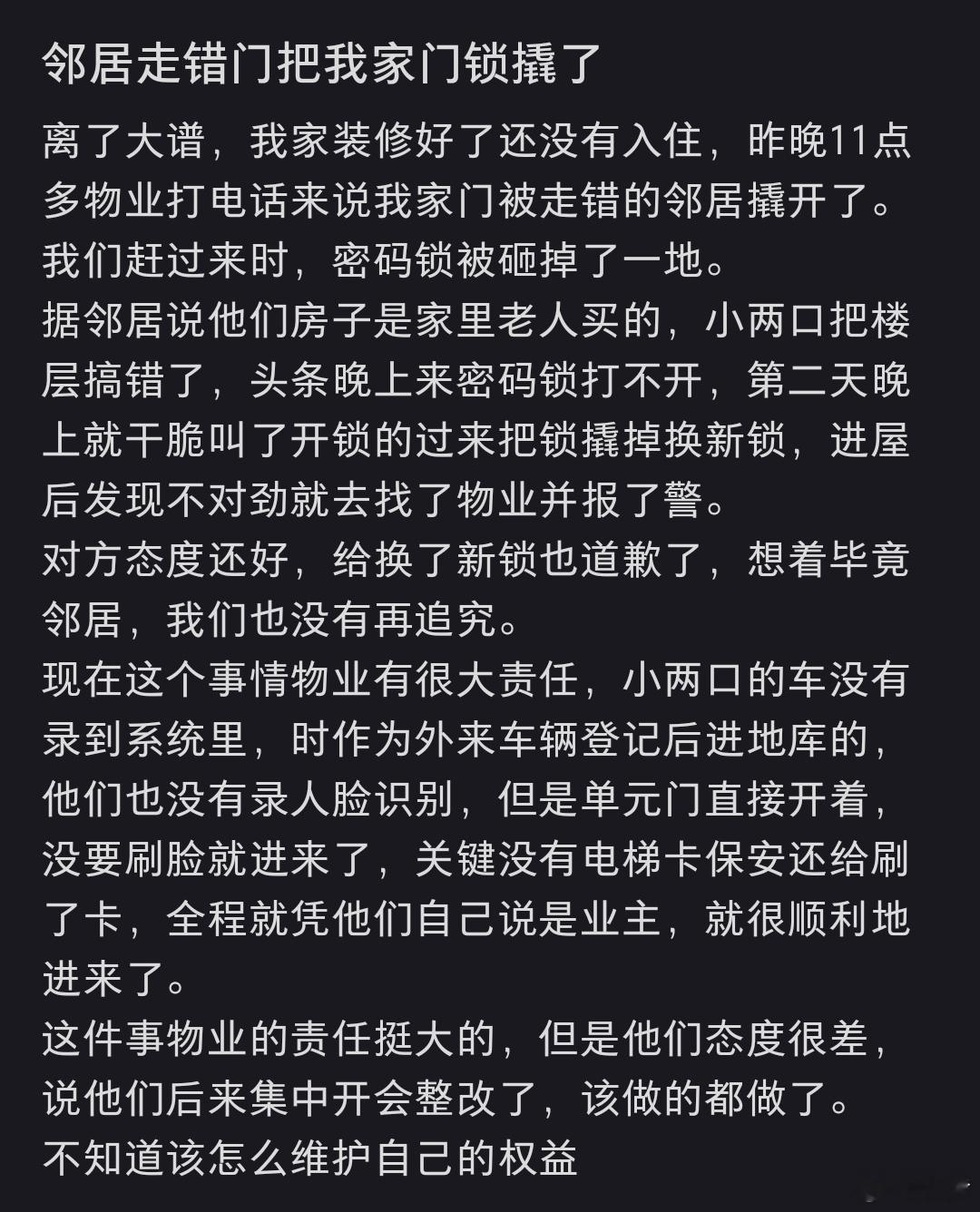 邻居走错门把我家门锁撬了离了撬锁的怎么给他开的？不需要他证明他是房子的主人？ ​