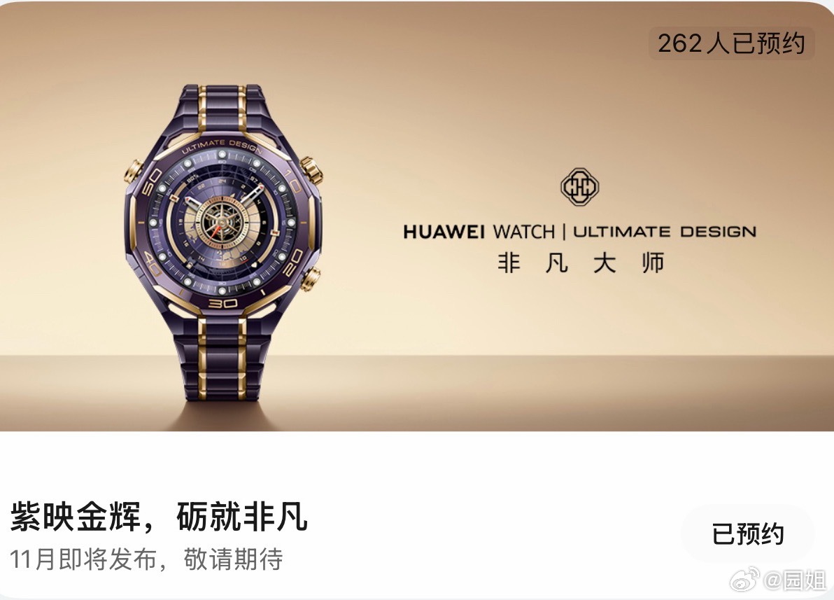 全新的华为非凡大师手表新款来了，看样子加了钻石，豪华版有了，价格不知道会是多少，