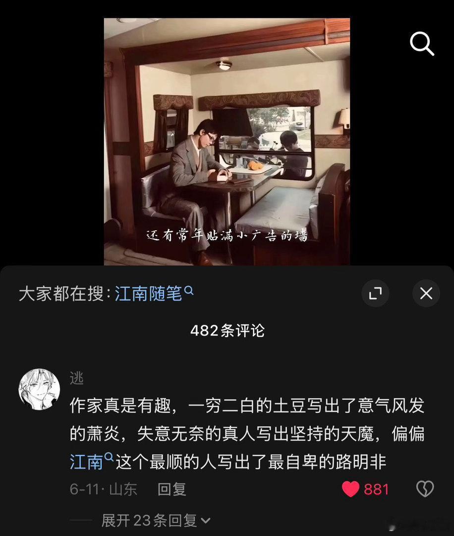 作家真是有趣。 