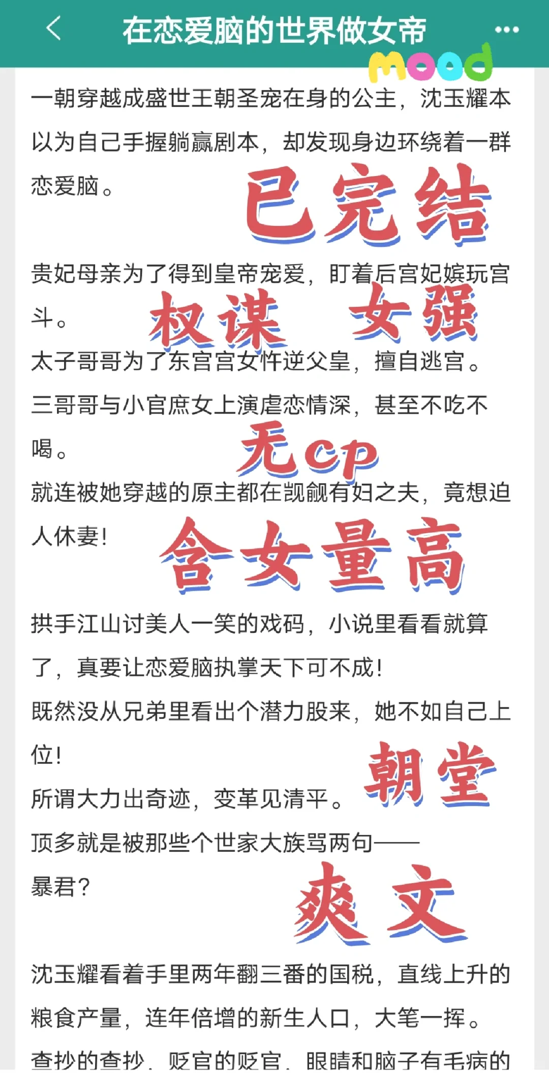 【权谋 基建】无cp 含女量高 绝对爽文！！