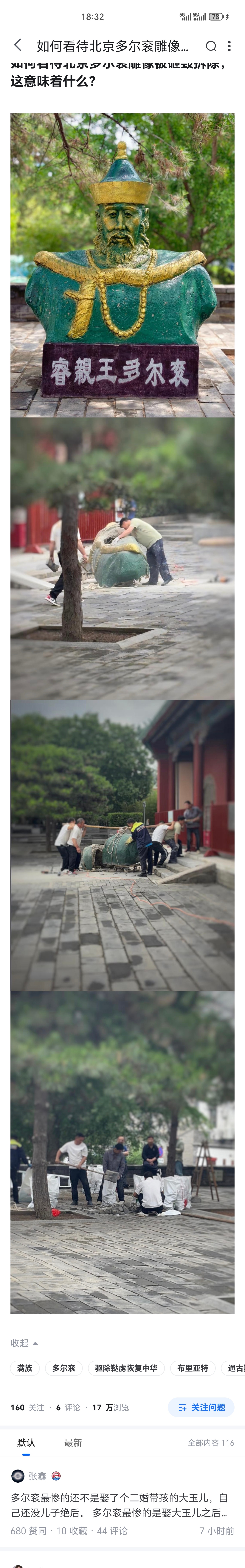 如何看待北京多尔衮雕像被拆除？ 