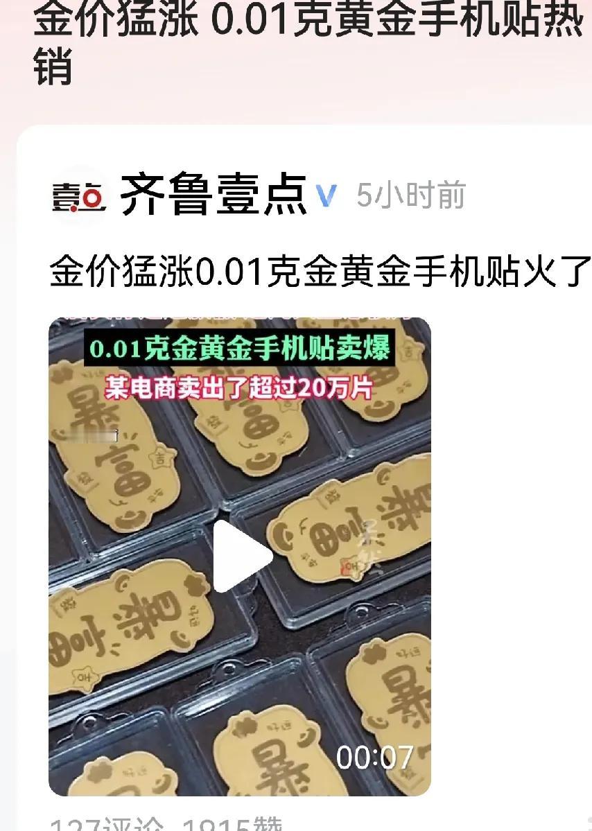 金价大涨又有哪些现象会发生。

金价猛涨，以每克突破883元，这对于能够囤积黄金