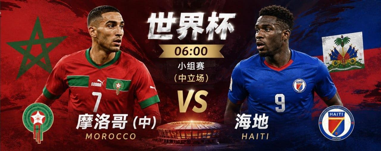 内马尔首秀🏆 世界杯 06:00摩洛哥（中）vs 海地比分推荐：2:0（首选）