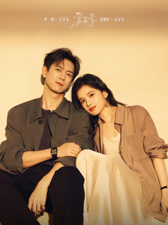 不知道这个雾里青要拿什么输  李现张婧仪cp 李现张婧仪cp，不知道这个雾里青要